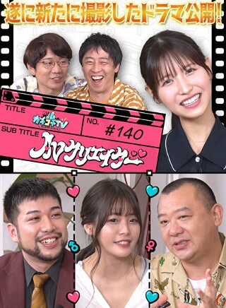 [9999]カチコチTV＃140