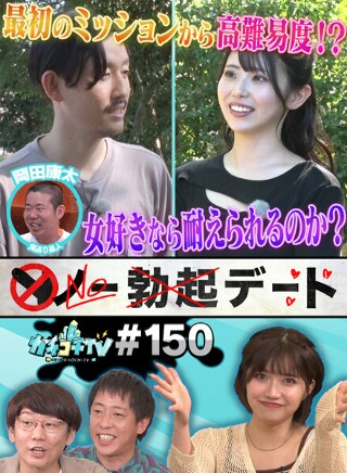 [9999]カチコチTV＃150
