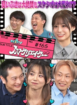 [9999]カチコチTV＃165