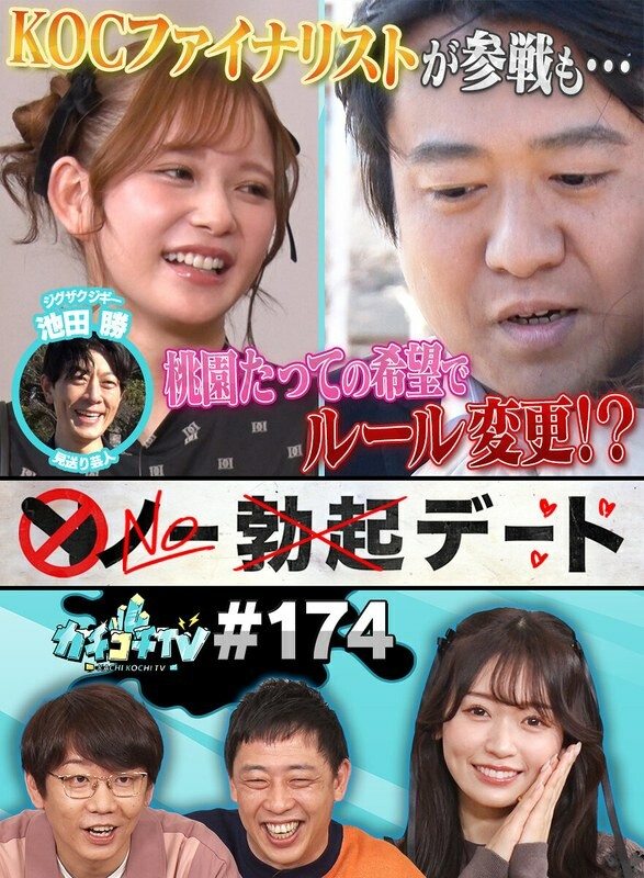 カチコチTV#174
