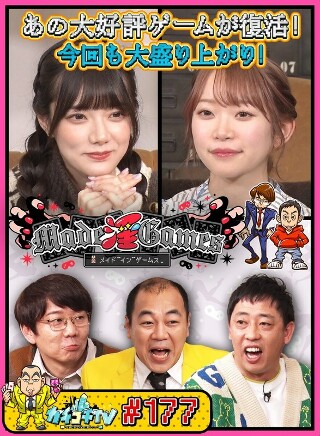 [9999]カチコチTV＃177