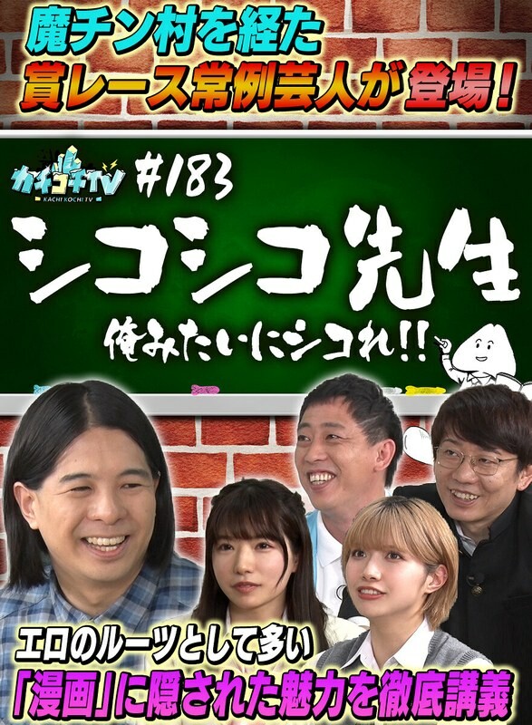 Kachi Kochi TV #183