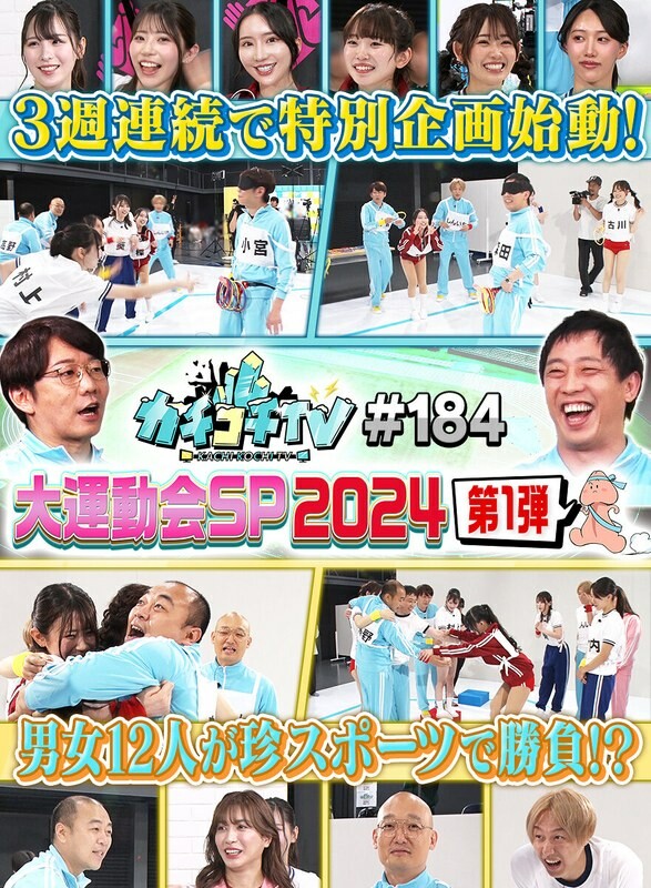 カチコチTV#184