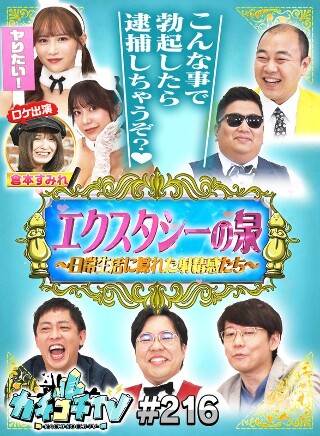 [9999]カチコチTV＃216