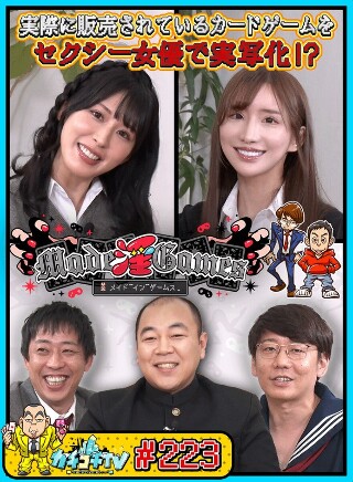[9999]カチコチTV＃223