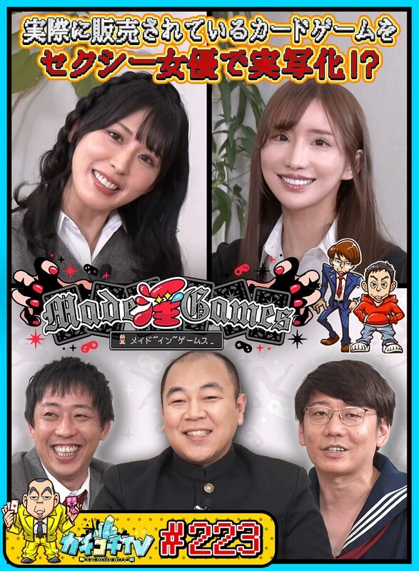 カチコチTV#223