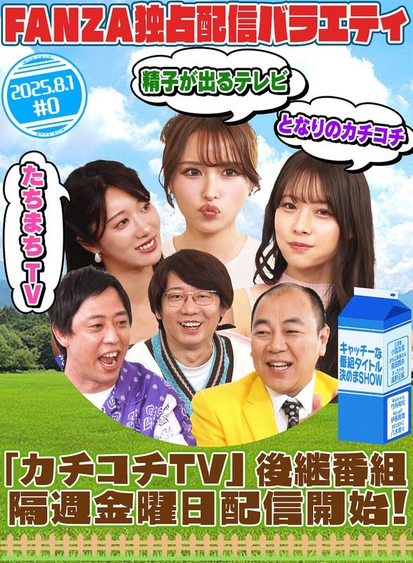 标题不确定（以前是Kachikochi电视）