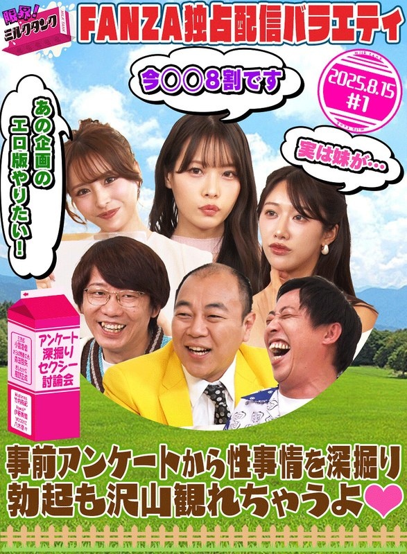 限制!牛奶坦克#01