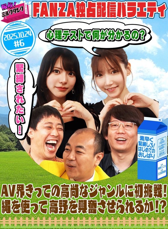 limit! Milk tank #06