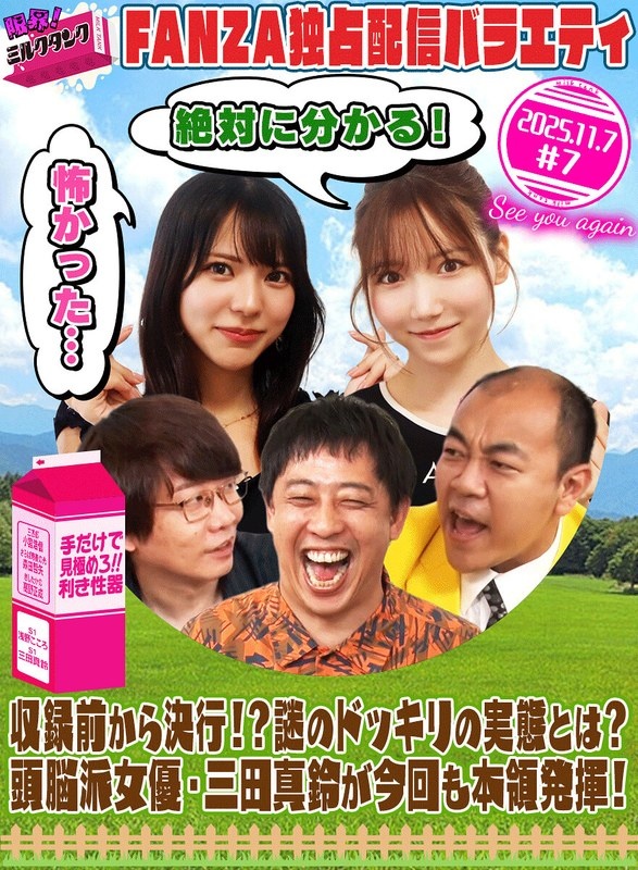 limit! Milk tank #07