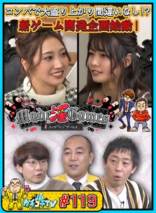 [9999]カチコチTV＃119