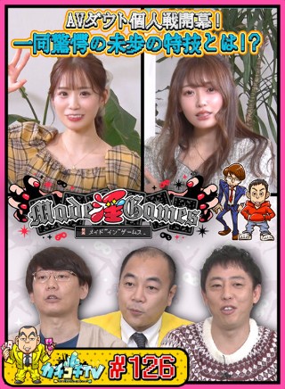 [9999]カチコチTV＃126