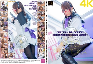 [加藤ももか]【4K】コスプレ×カトウモモカ 加藤ももか