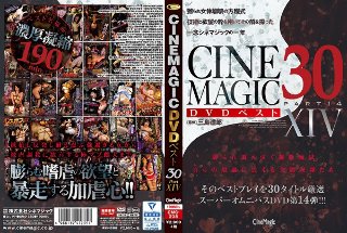 [川上ゆう]Cinemagic DVDベスト30 PartXIV