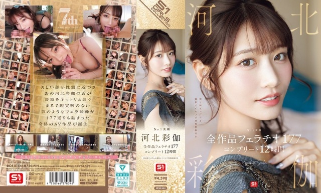 No.1美顔 河北彩伽 全作品フェラチオ177 コンプリート12時間