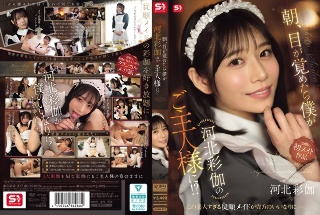 [河北彩花]当我早上醒来时，我成为了Kahoku Saika的...