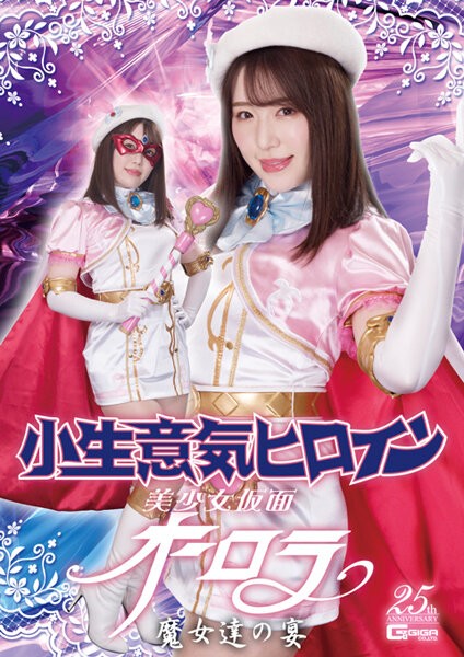 Cheeky heroine beautiful girl masked aurora witches' feast