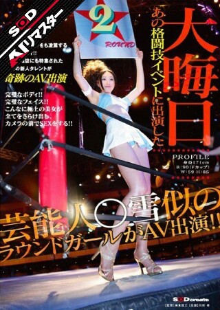 [川村希]【AIリマスター】大晦日 あの格闘技イベントに出演...