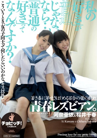 [河奈亜依]youth lesbian. If my &quo...