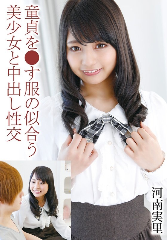 与穿着处女装的美丽女孩 Minori Kanan 中出性爱