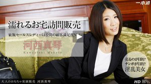 [河西真琴]濡れるお宅訪問販売