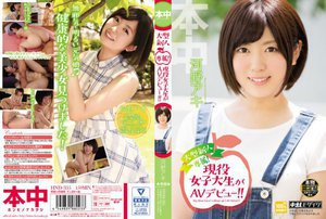 [河野アキ]大型新人専属！現役女子大生がAVデビュー！！ 河野...