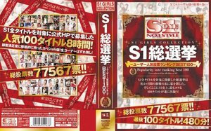 [佳山三花]S1総選挙〜ユーザー人気投票ランキングBEST10...