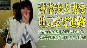 [風見ひかり]あの薄幸熟女を地元まで追いかけてこれでもかとヤリま...