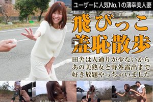 [風見ひかり]熟女の火遊び飛びっこ装着 〜実家の近所でスイッチオ...