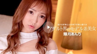 [輝月あんり]成人世界的美女模特
