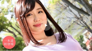 [木原あけみ]Model Collection Akemi Ki...