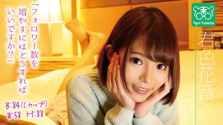 [君色花音]君色花音 カリスマAV監督タイガー小堺の『AV女優...
