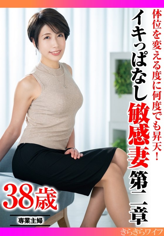Every time you change position, you will orgasm again and again! Sensitive wife who keeps cumming Chapter 2