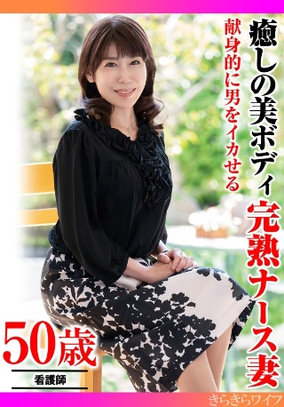 [9999]A mature nurse wife with a hea...