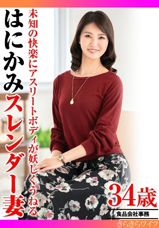 [9999]未知の快楽にアスリートボディが妖しくうねる はにか...