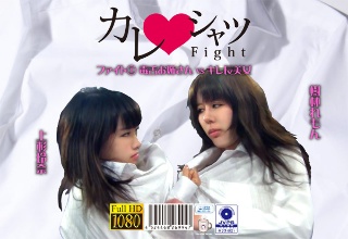 [樹林れもん]カレシャツFight 1 毒舌お姉さんvsキレ長美...