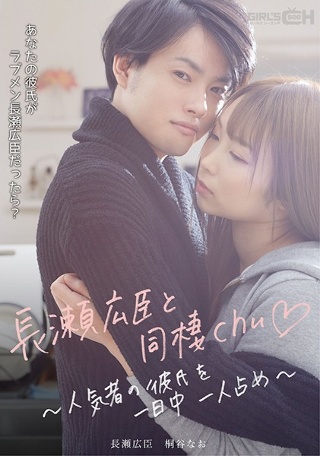 [桐谷なお]Cohabiting with Hiroomi N...
