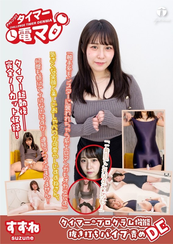 挑战！计时器电气按摩器Suzune Kiritani Suzune