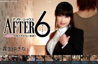 [霧生ゆきな]アフター6〜巨乳OLの抑えきれない愛欲〜 (プレミ...