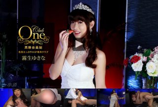 [霧生ゆきな]CLUB ONE 霧生ゆきな