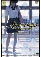 [北川絵美]くりいむレモン プールサイドの亜美