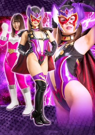 [北川りこ]ヒーロー陥落 〜美しきガーベラ 偽りの命乞い〜