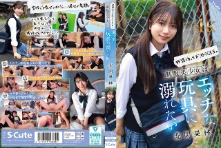 [北岡果林]放課後はお泊りSEX。制服美少女はエッチな玩具に溺...