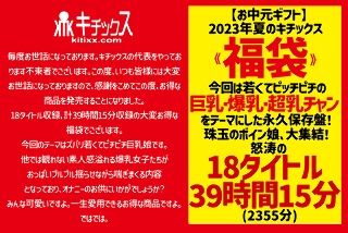 [9999]【仲夏礼物】2023年夏季Kittyx「福袋」这次以幼嫩黑黑...