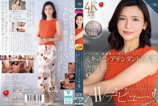 [吉瀬葵]Yoshise AOI是一名前机舱服务员已婚妇女，...