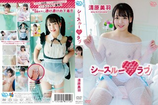 [清原美羽]Kiyohara Miu See-through ...