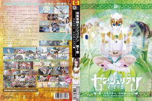 [木崎実花]仮面菩薩センジュリアン 第一巻 ブラフマー・ドミネ...