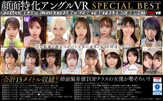 [9999]【VR】顔面特化アングルVR SPECIAL BEST