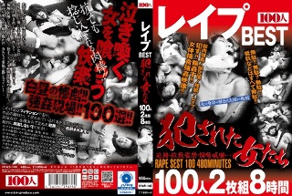 [9999]レ●プBEST 犯●れた女たち 100人2枚組8時...