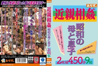 [9999]Incest: Showa mother and son